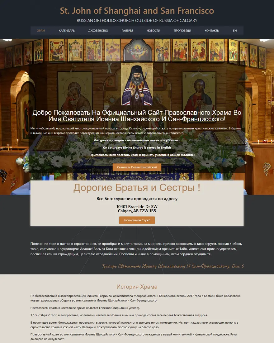 St. John of Shanghai Orthodox Church website by Two Trees Studio